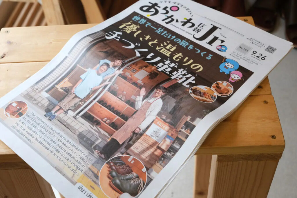 東京・荒川区報に掲載された、子どもたちとの革靴作り体験。初心者の子供たちにも手作りの優しさと温もりを伝える教室の風景が、紙面を飾っています。工房で職人と触れ合い、ものづくりの楽しさを学ぶ明るいシーンです。